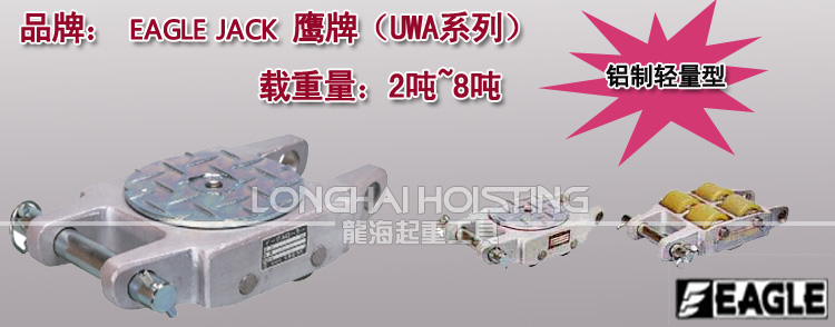 EAGLE JACK UWA鋁制搬運小坦克