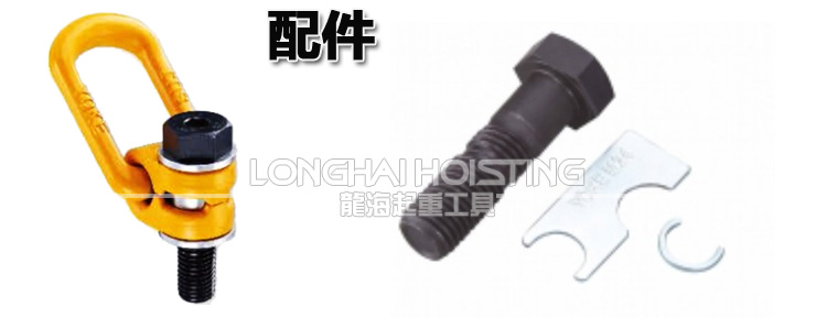8-211旋轉吊環配件