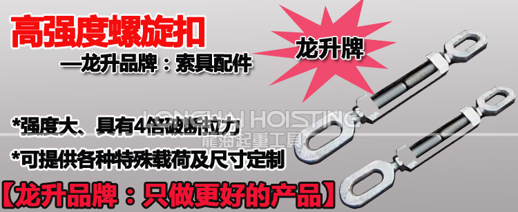 高強度螺旋扣