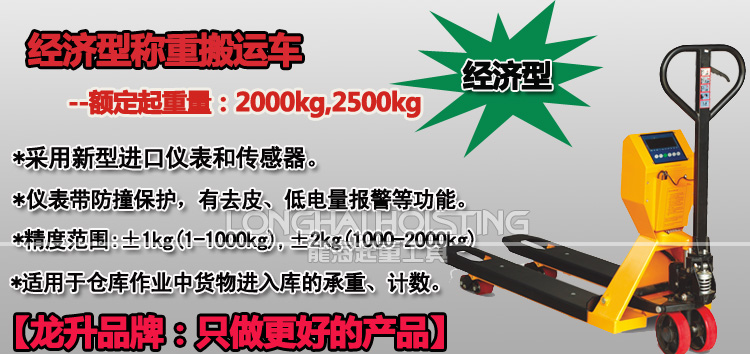 經濟型稱重搬運車