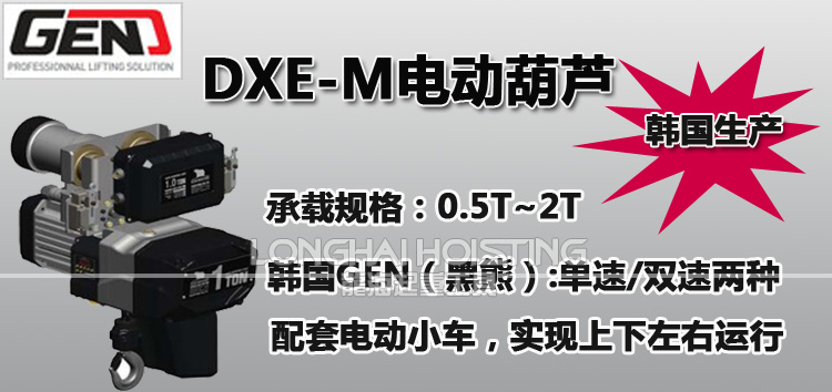 DXE-M環鏈電動葫蘆