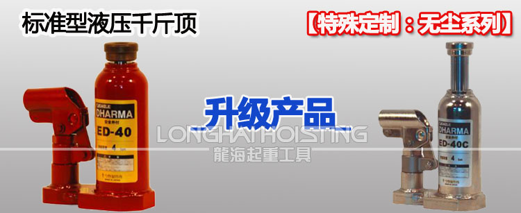 鷹牌EAGLE ED-40液壓千斤頂無(wú)塵系列