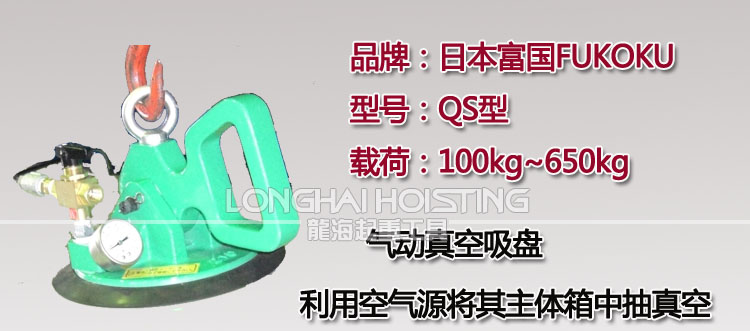 富國(guó)QS氣動(dòng)真空吸盤